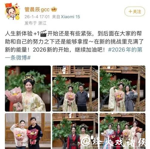 剧组回应奥运冠军管晨辰出演古装短剧