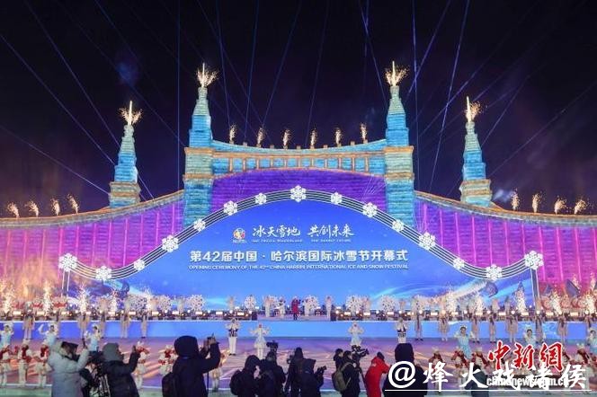 第42届哈尔滨国际冰雪节启幕 以冰雪为媒联通世界 第42届哈尔滨国际冰雪节启幕 以冰雪为媒联通世界