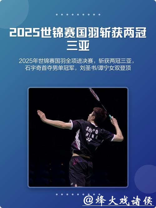 马来西亚羽毛球公开赛:国羽两冠三亚收官 马来西亚羽毛球公开赛:国羽两冠三亚收官